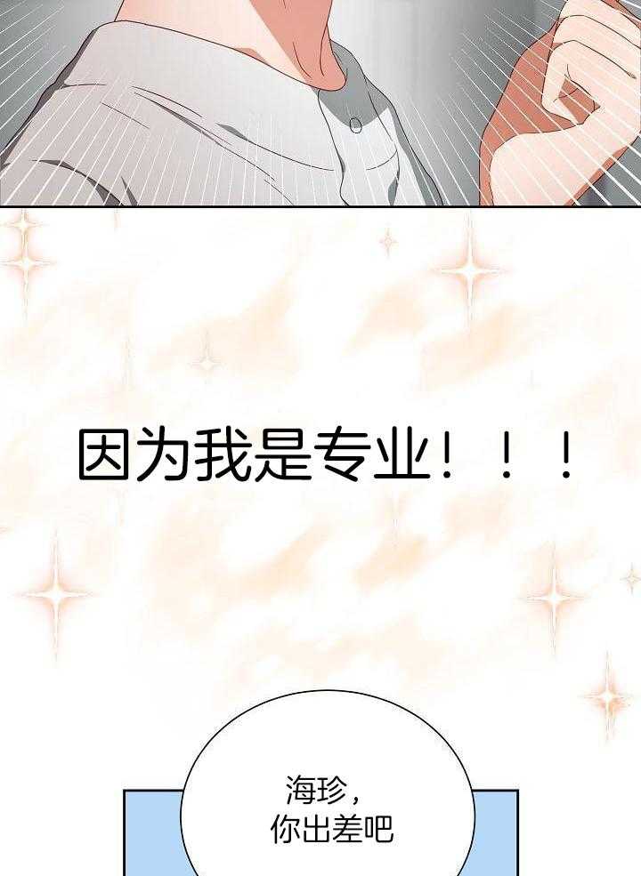 《百分之99点99的恋人》第29话 第13页