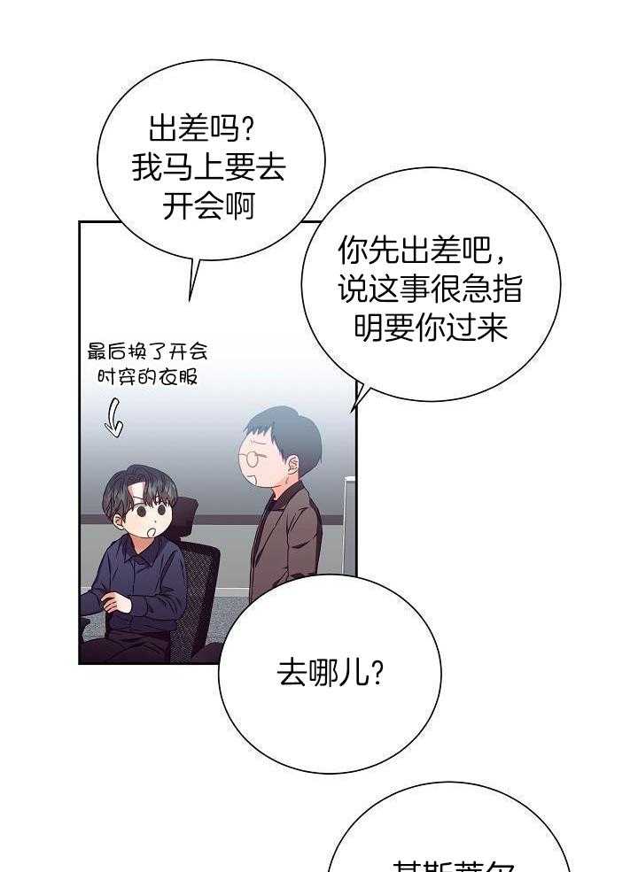 《百分之99点99的恋人》第29话 第15页