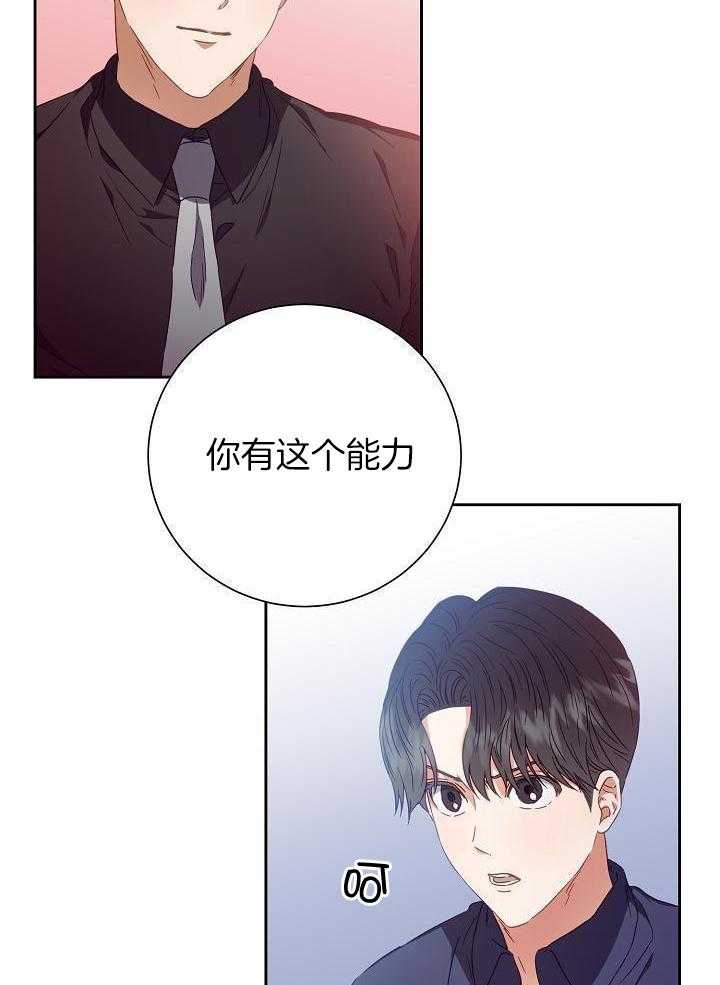 《百分之99点99的恋人》第29话 第23页