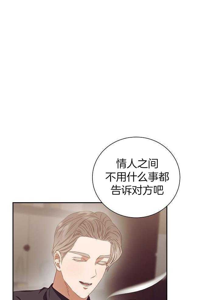 《百分之99点99的恋人》第29话 第29页