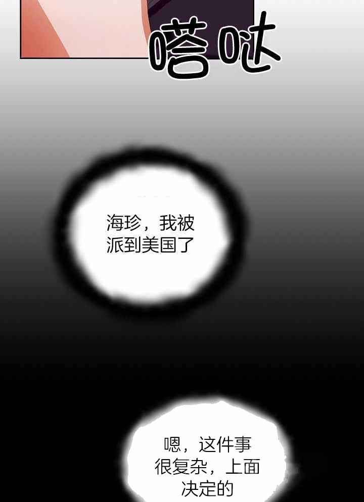 《百分之99点99的恋人》第27话 第12页