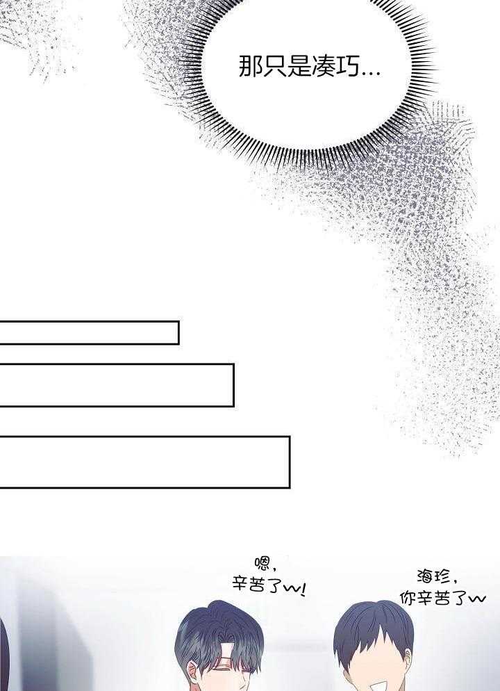 《百分之99点99的恋人》第27话 第19页