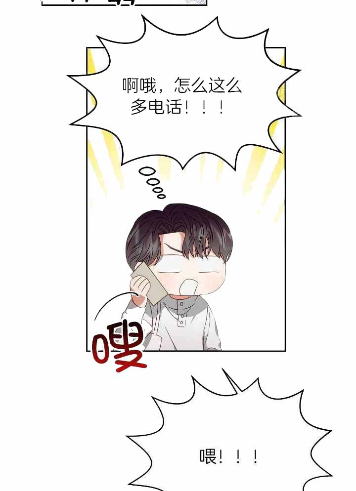 《百分之99点99的恋人》第27话 第21页