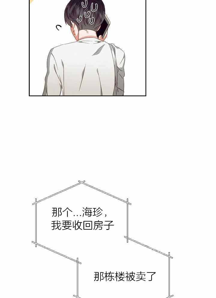 《百分之99点99的恋人》第27话 第23页