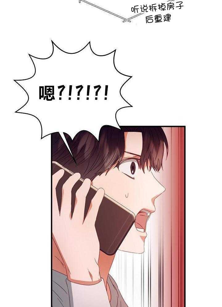《百分之99点99的恋人》第27话 第24页