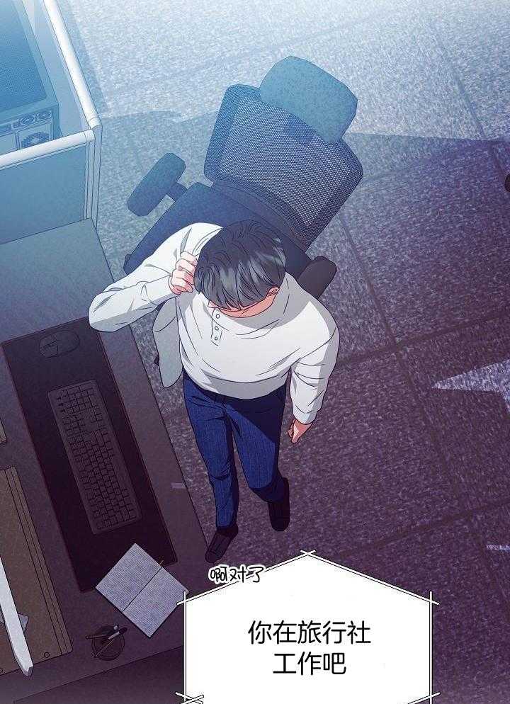 《百分之99点99的恋人》第27话 第26页