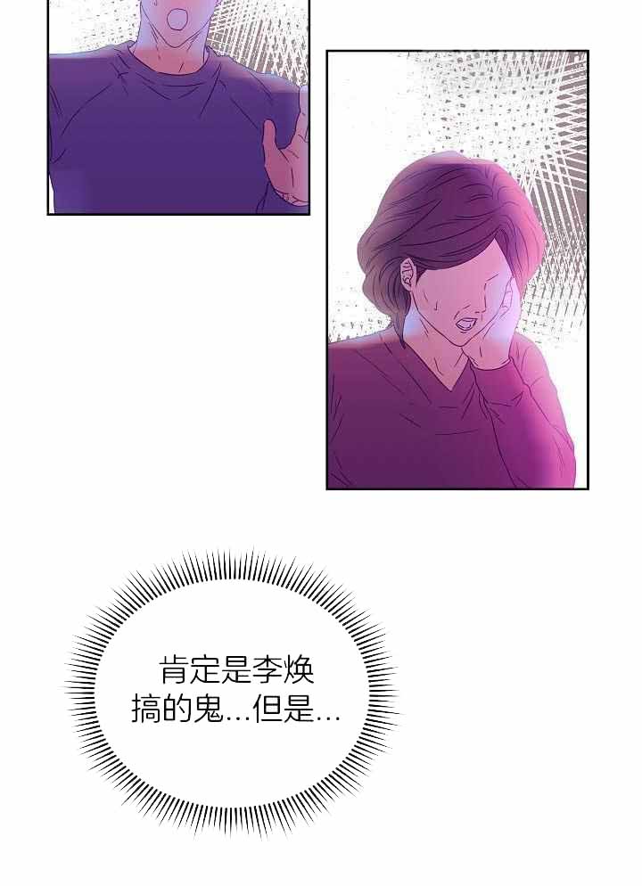 《百分之99点99的恋人》第27话 第32页