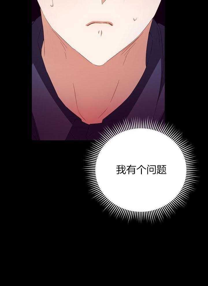 《百分之99点99的恋人》第31话 第21页