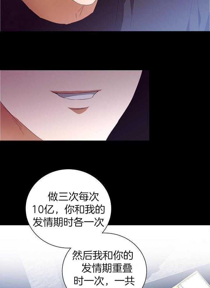 《百分之99点99的恋人》第31话 第23页