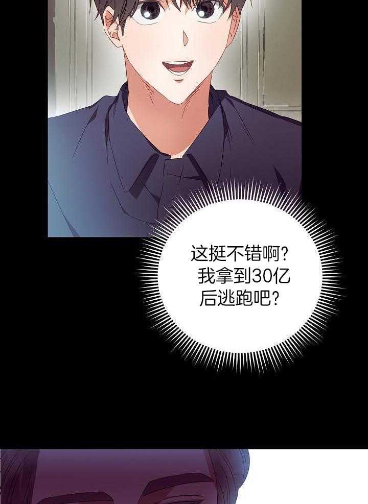 《百分之99点99的恋人》第31话 第26页