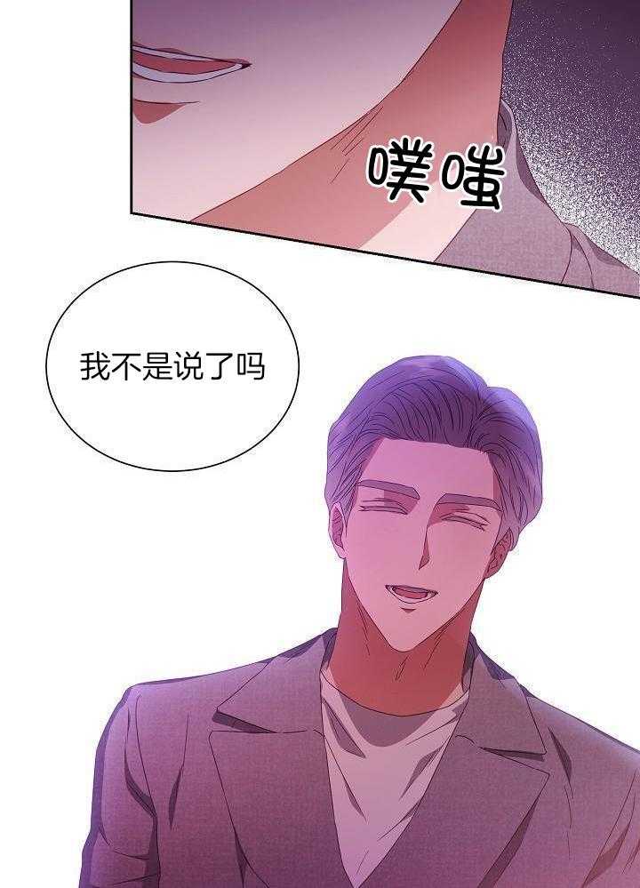 《百分之99点99的恋人》第28话 第23页