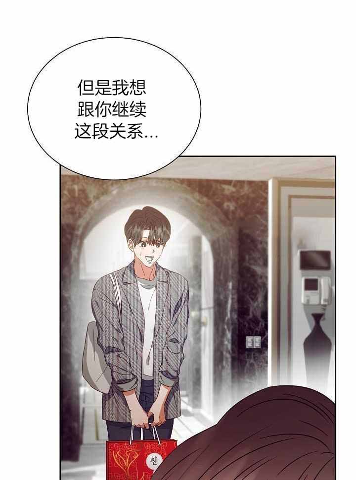 《百分之99点99的恋人》第24话 第13页