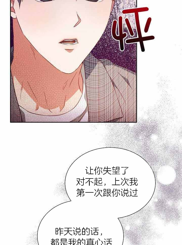 《百分之99点99的恋人》第24话 第15页