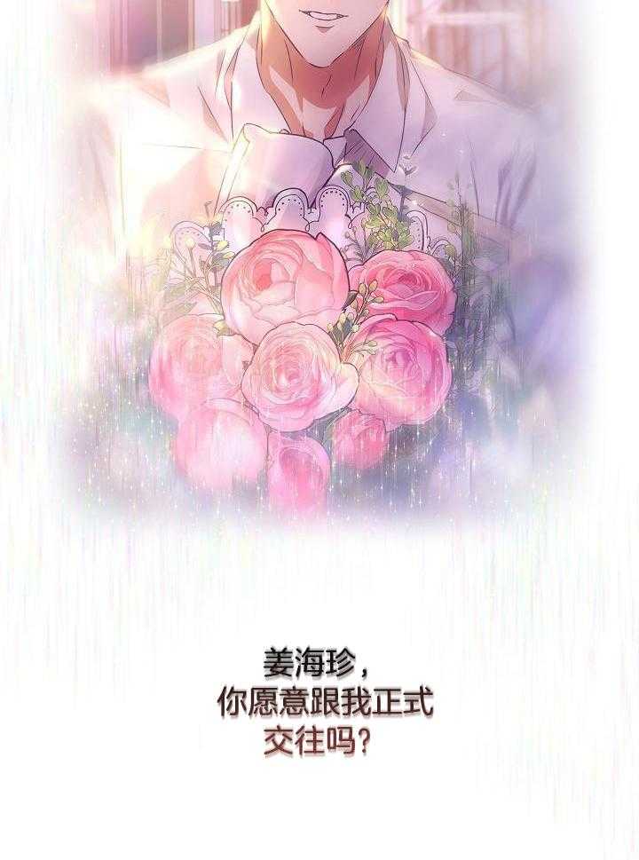《百分之99点99的恋人》第24话 第25页