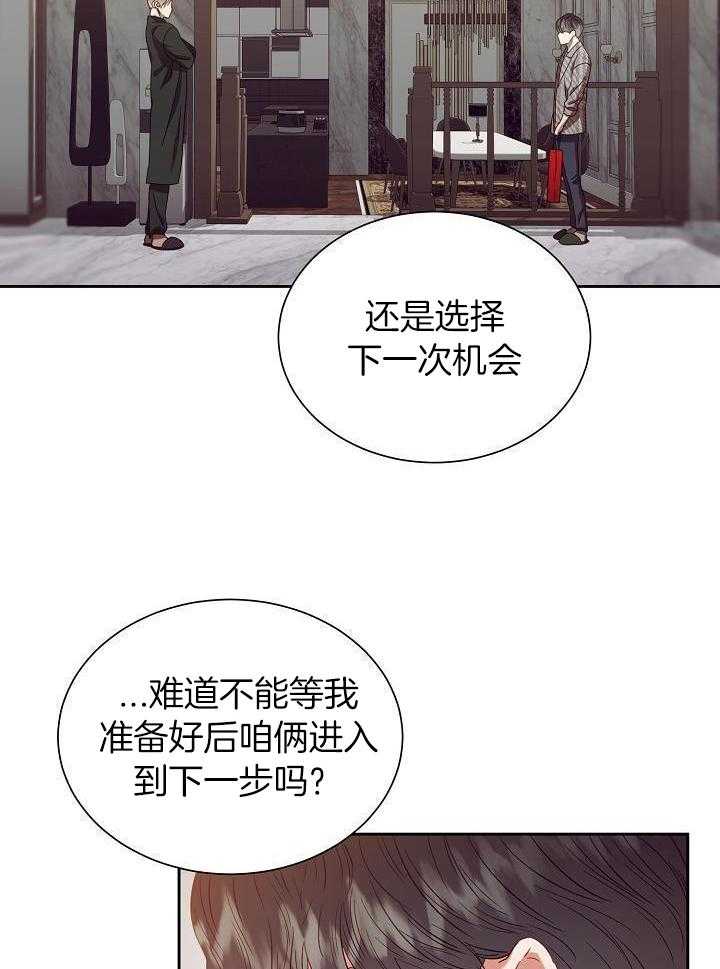 《百分之99点99的恋人》第24话 第31页