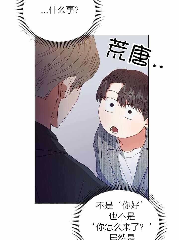 《百分之99点99的恋人》第24话 第3页