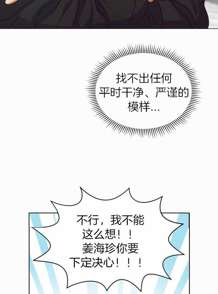 《百分之99点99的恋人》第24话 第8页