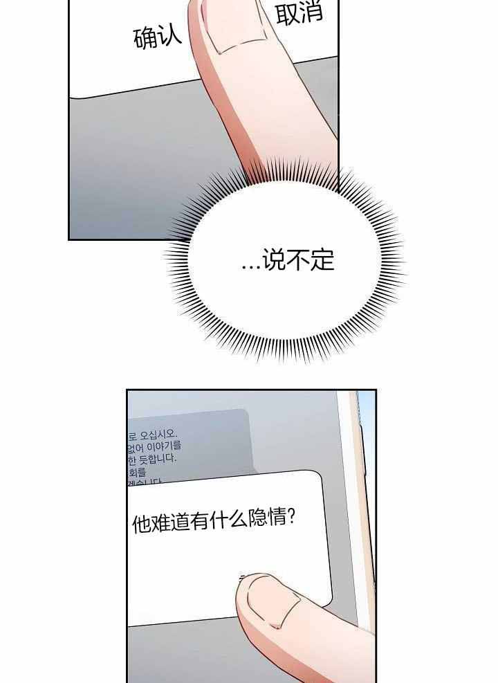 《百分之99点99的恋人》第26话 第27页