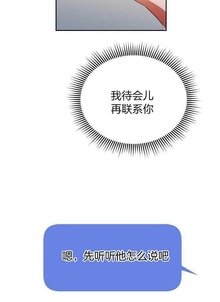 《百分之99点99的恋人》第26话 第28页