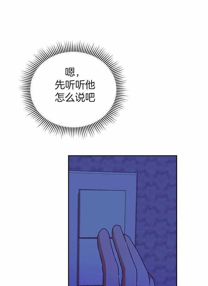《百分之99点99的恋人》第26话 第29页