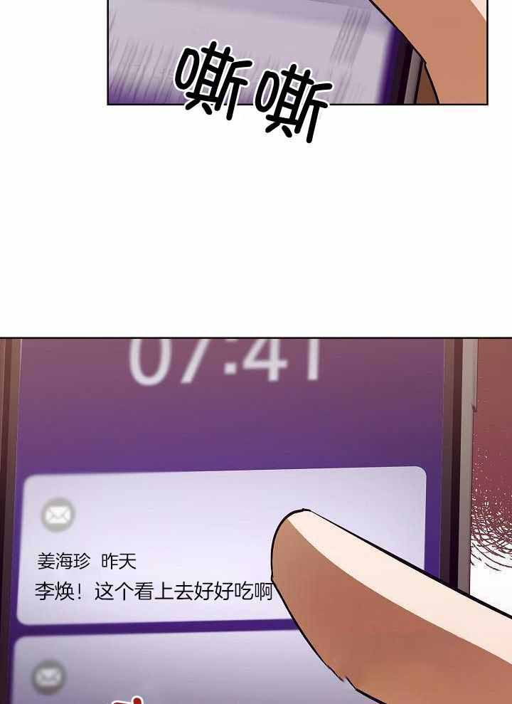 《百分之99点99的恋人》第22话 第12页