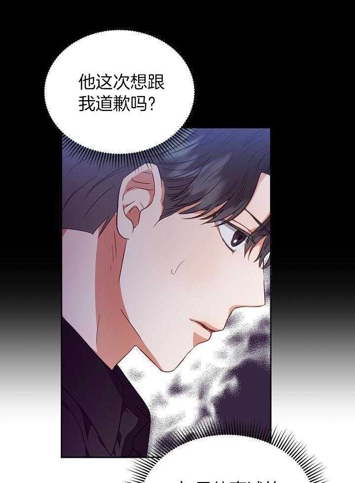 《百分之99点99的恋人》第25话 第13页
