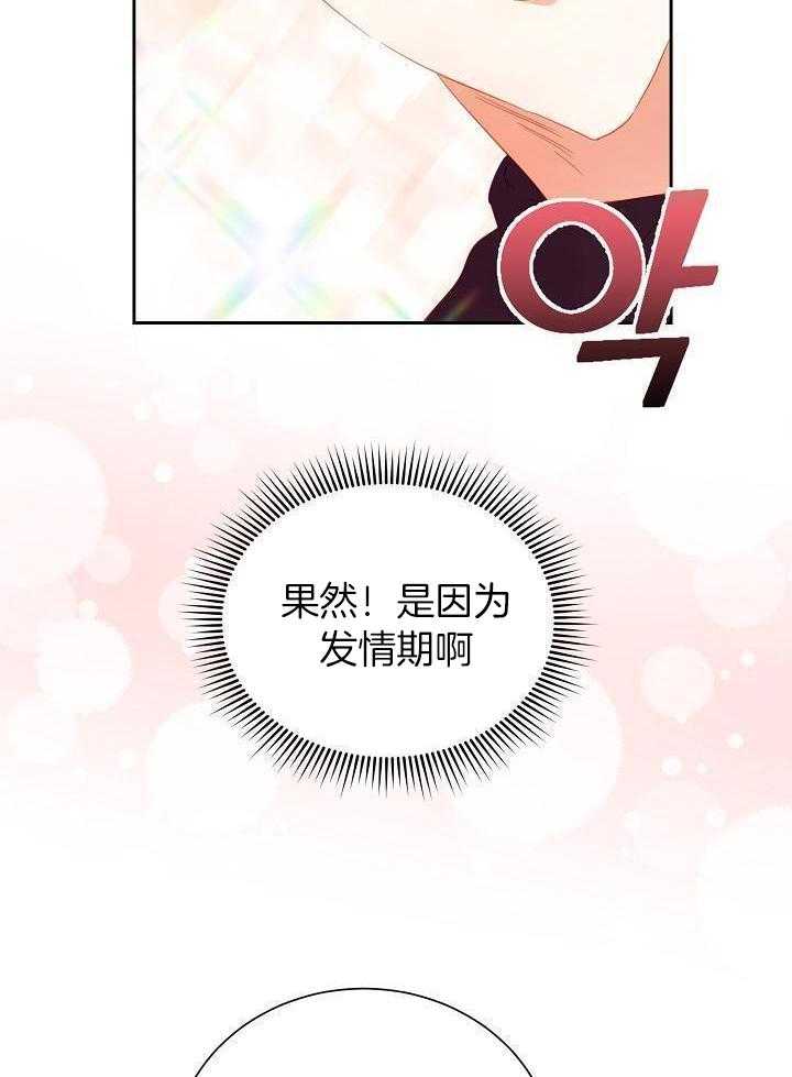 《百分之99点99的恋人》第25话 第19页