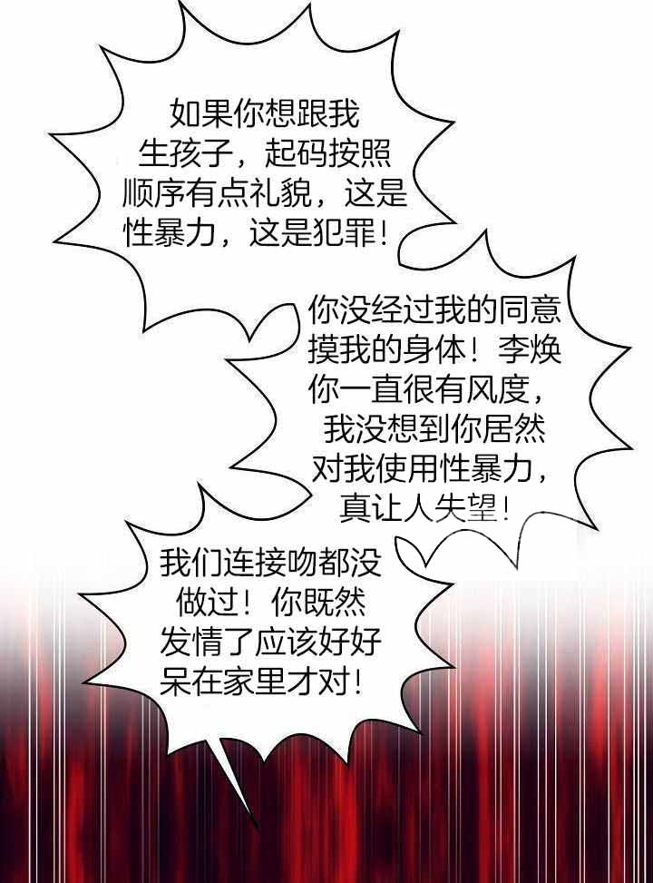 《百分之99点99的恋人》第23话 第20页