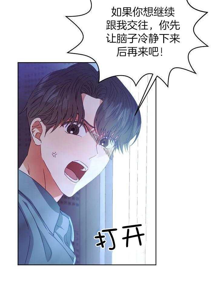 《百分之99点99的恋人》第23话 第22页