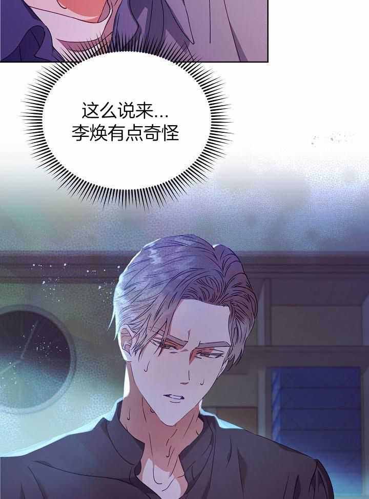 《百分之99点99的恋人》第23话 第2页