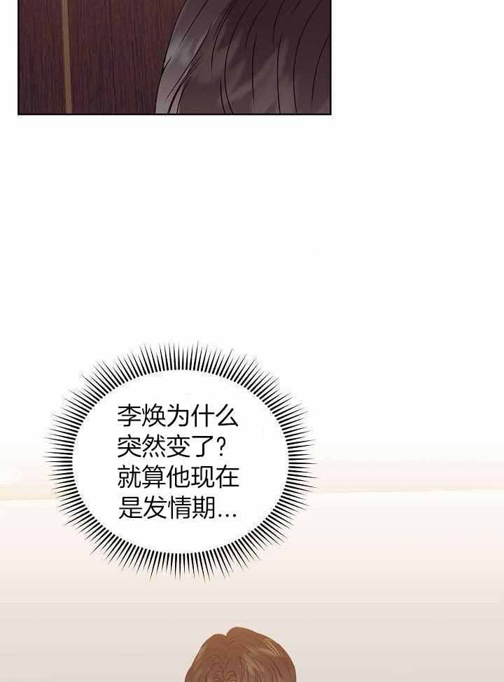 《百分之99点99的恋人》第23话 第30页