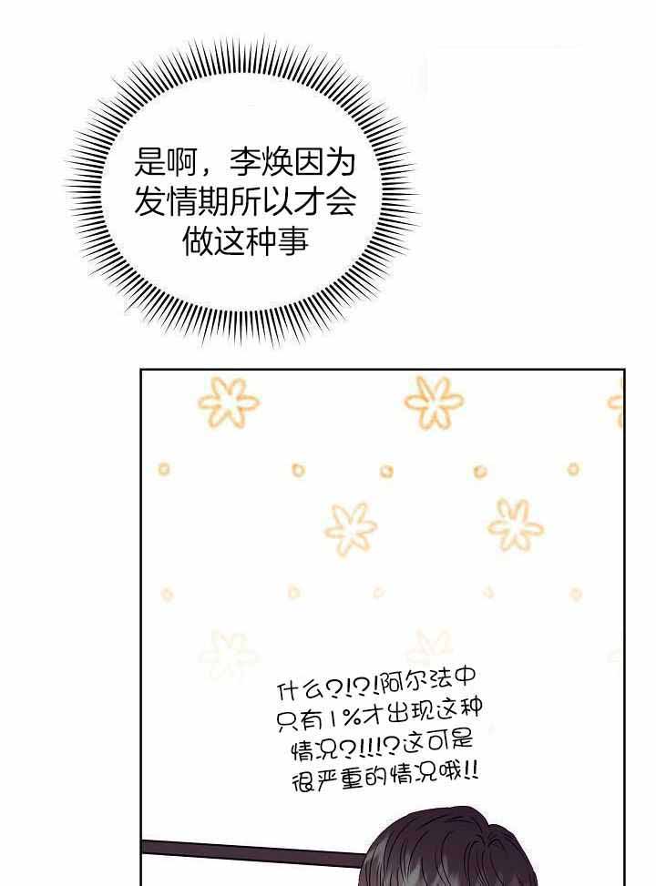 《百分之99点99的恋人》第23话 第33页