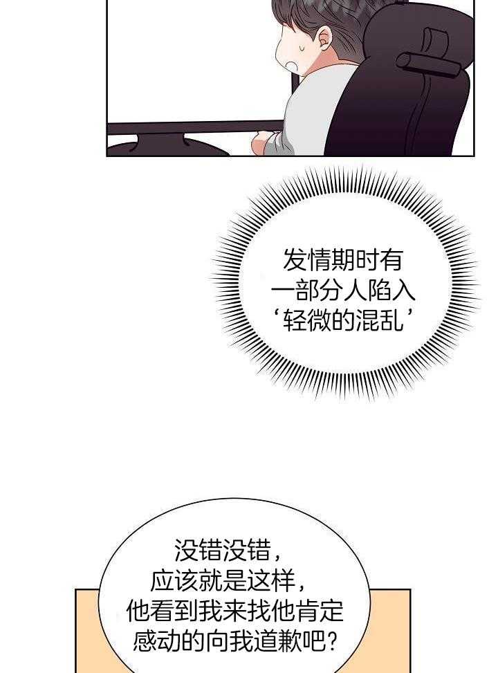 《百分之99点99的恋人》第23话 第34页