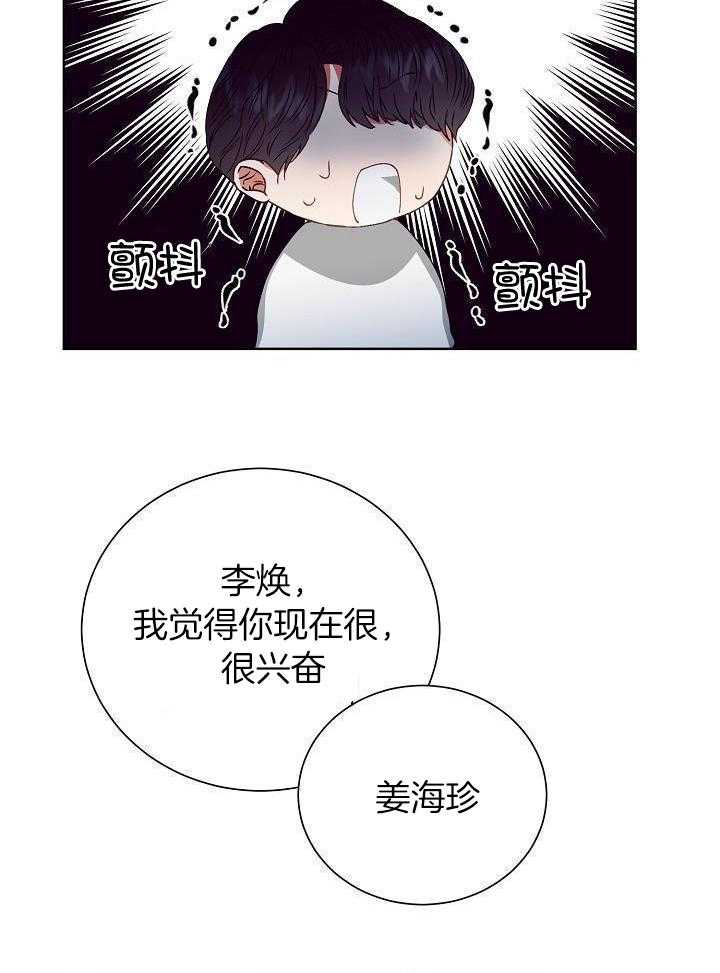 《百分之99点99的恋人》第23话 第5页