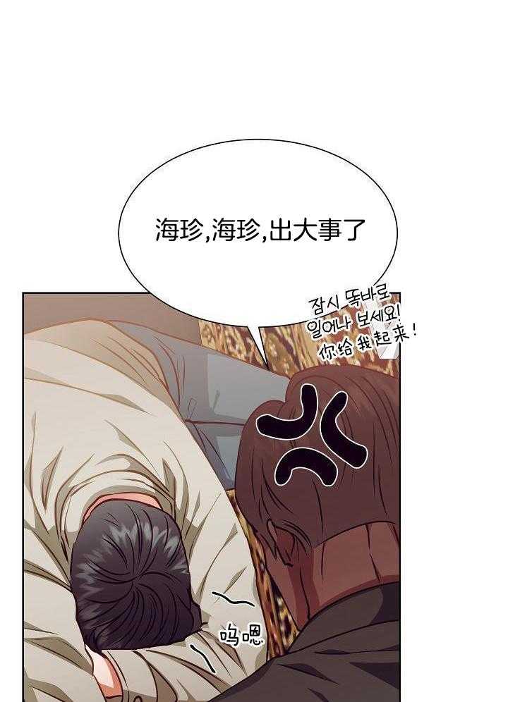 《百分之99点99的恋人》第20话 第12页