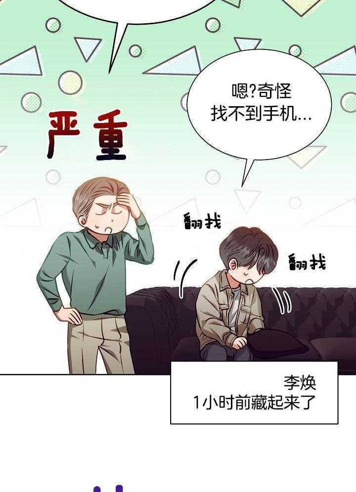 《百分之99点99的恋人》第20话 第17页