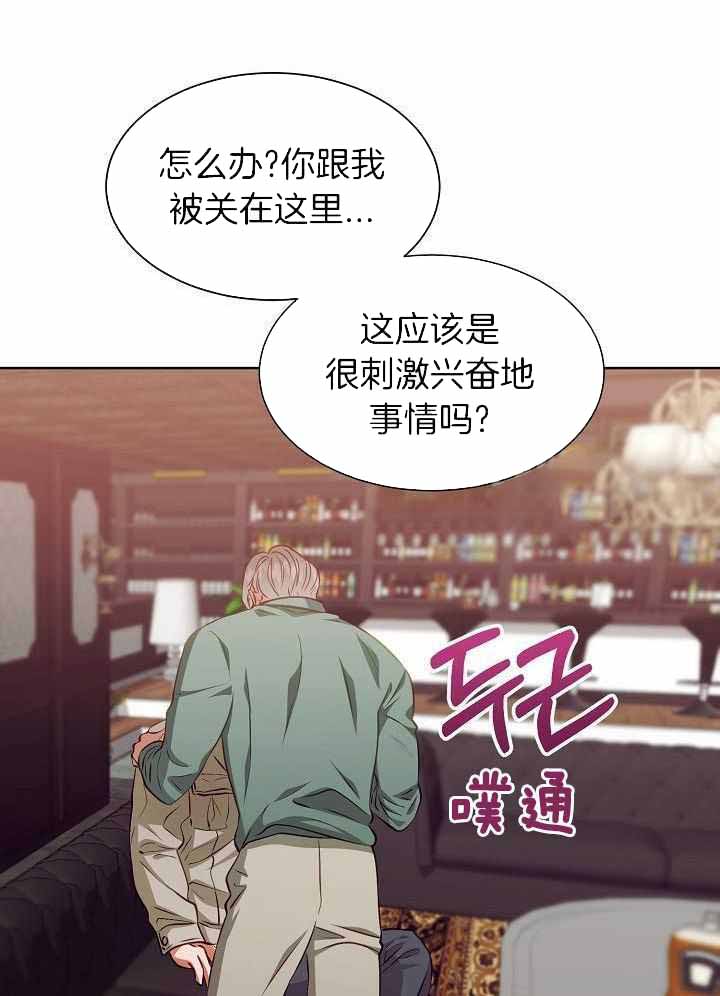 《百分之99点99的恋人》第20话 第23页
