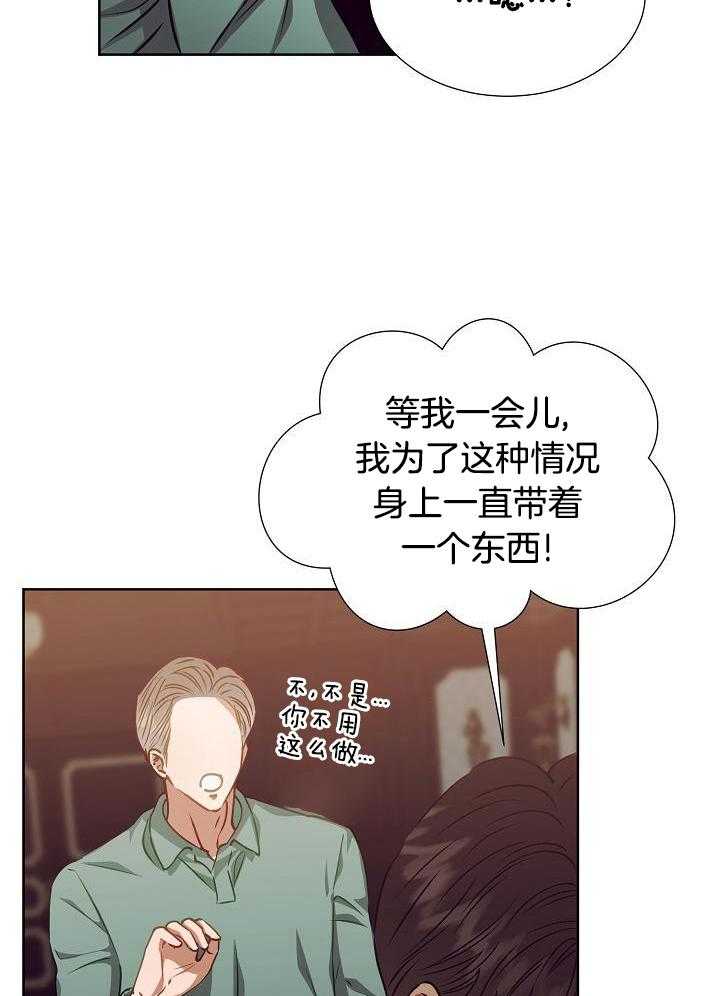 《百分之99点99的恋人》第20话 第28页