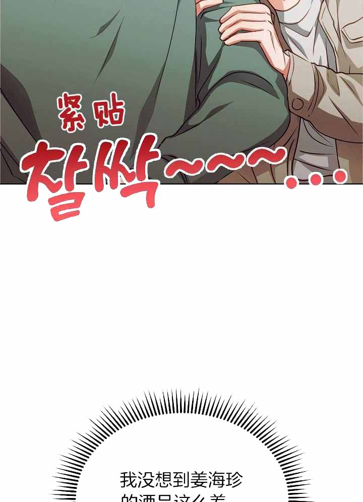 《百分之99点99的恋人》第20话 第4页
