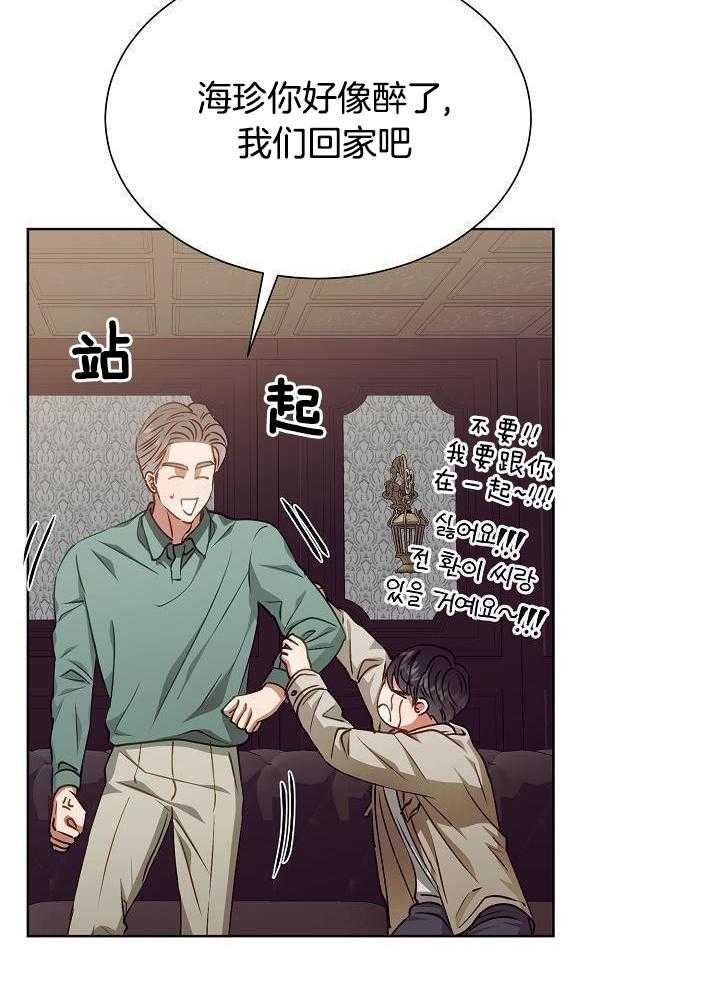《百分之99点99的恋人》第20话 第6页