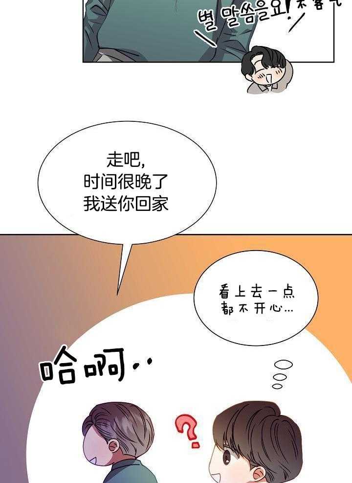 《百分之99点99的恋人》第21话 第10页