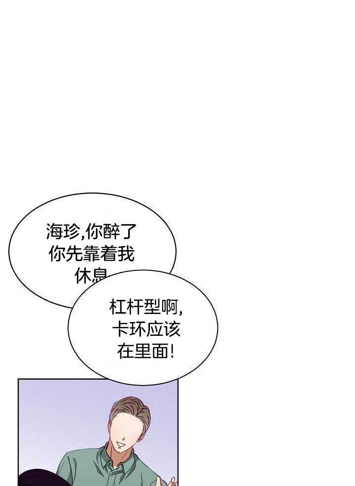 《百分之99点99的恋人》第21话 第1页