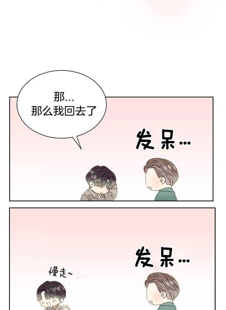 《百分之99点99的恋人》第21话 第27页