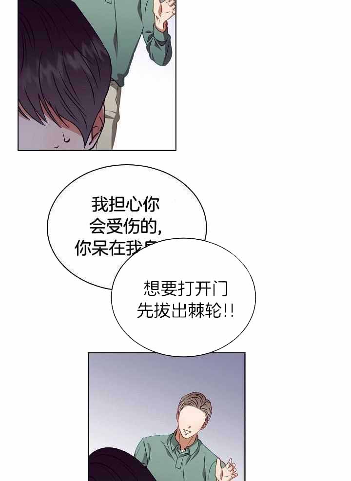 《百分之99点99的恋人》第21话 第2页