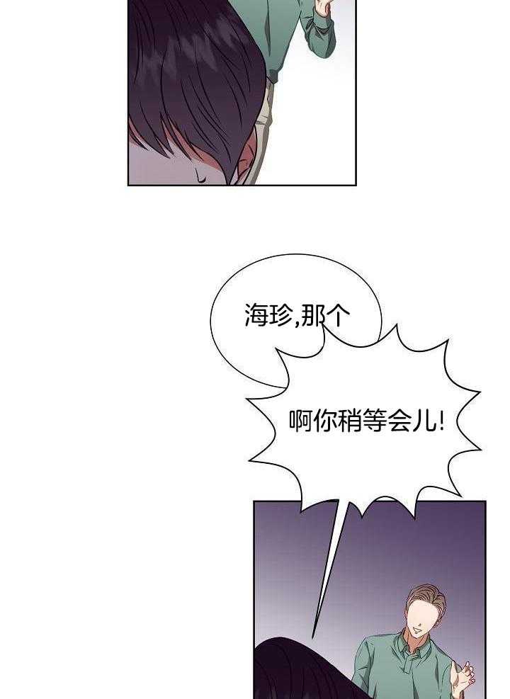 《百分之99点99的恋人》第21话 第3页
