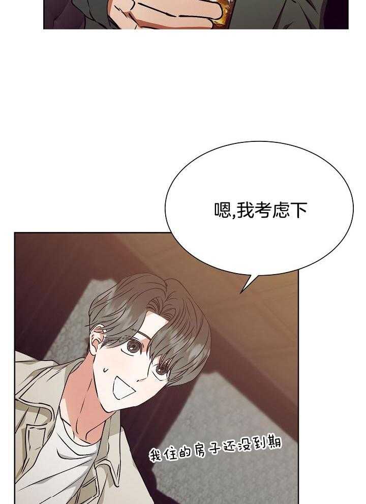 《百分之99点99的恋人》第19话 第11页