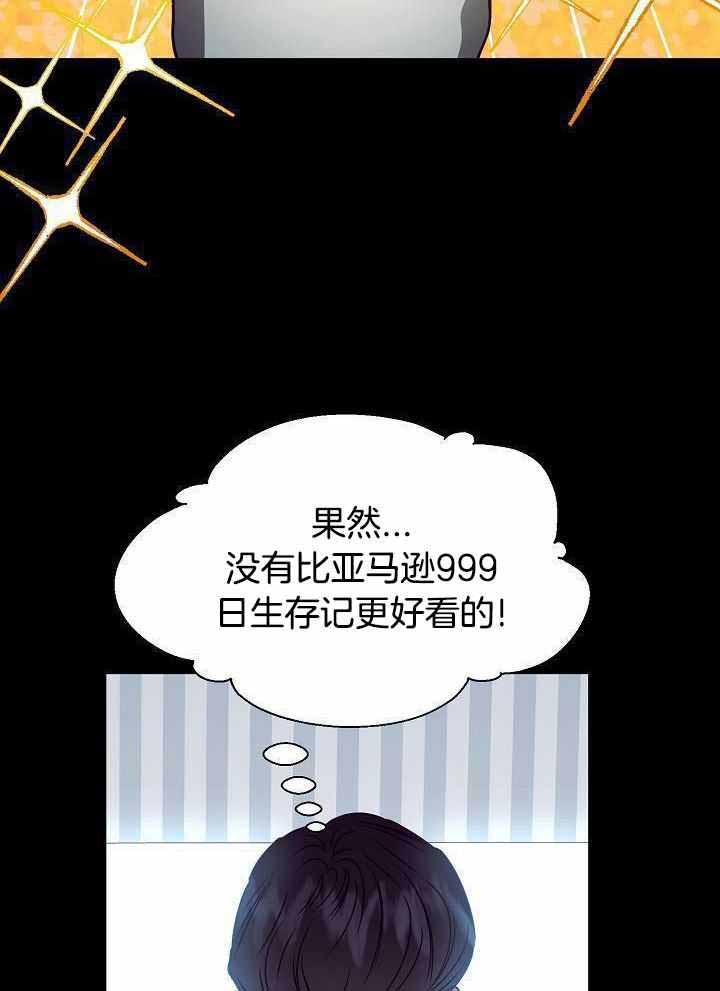 《百分之99点99的恋人》第19话 第23页