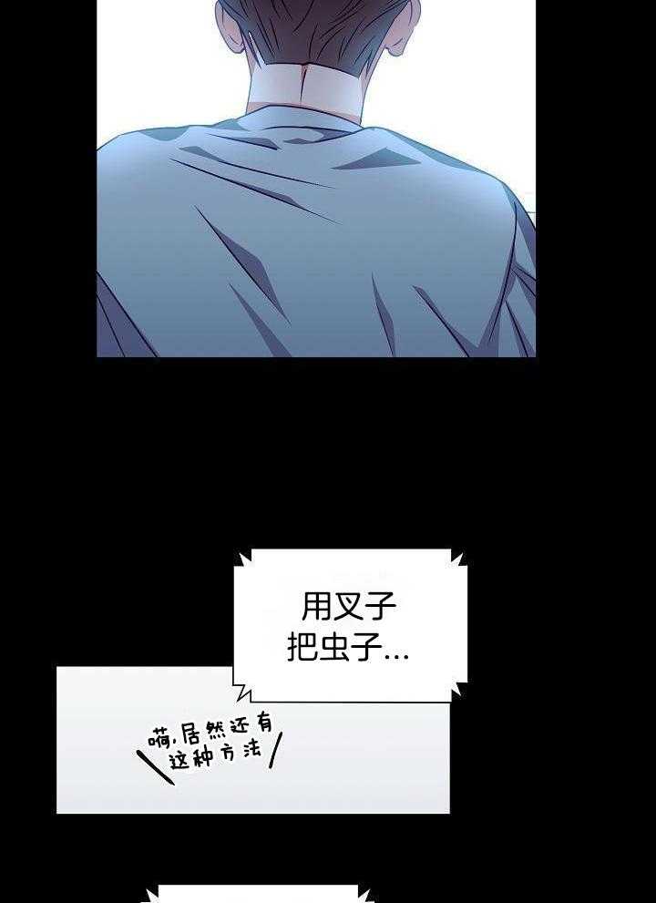 《百分之99点99的恋人》第19话 第24页