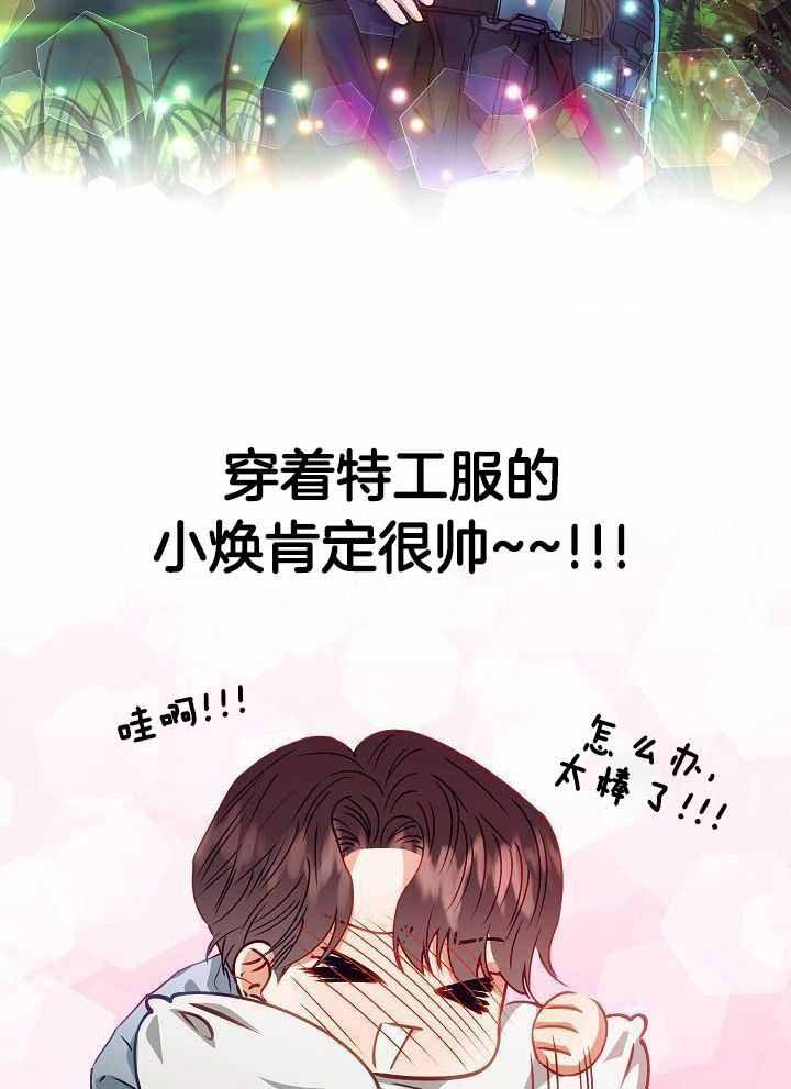 《百分之99点99的恋人》第19话 第32页