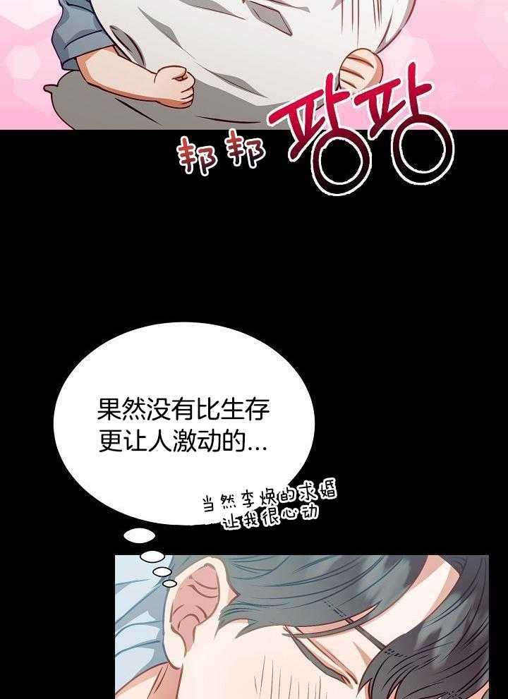 《百分之99点99的恋人》第19话 第33页